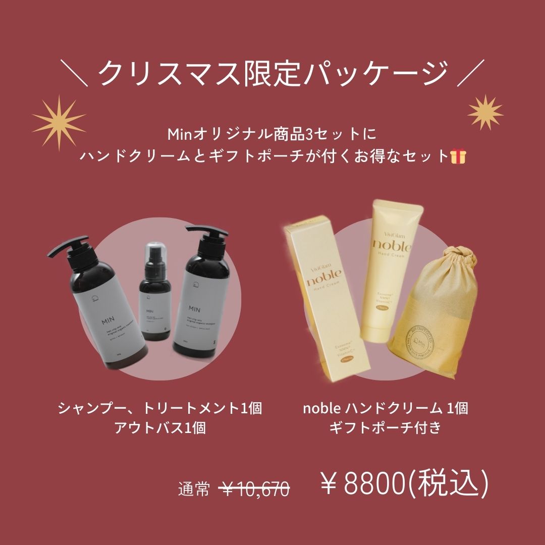 【限定-20セット】Xmas ヘアケアスタートキット